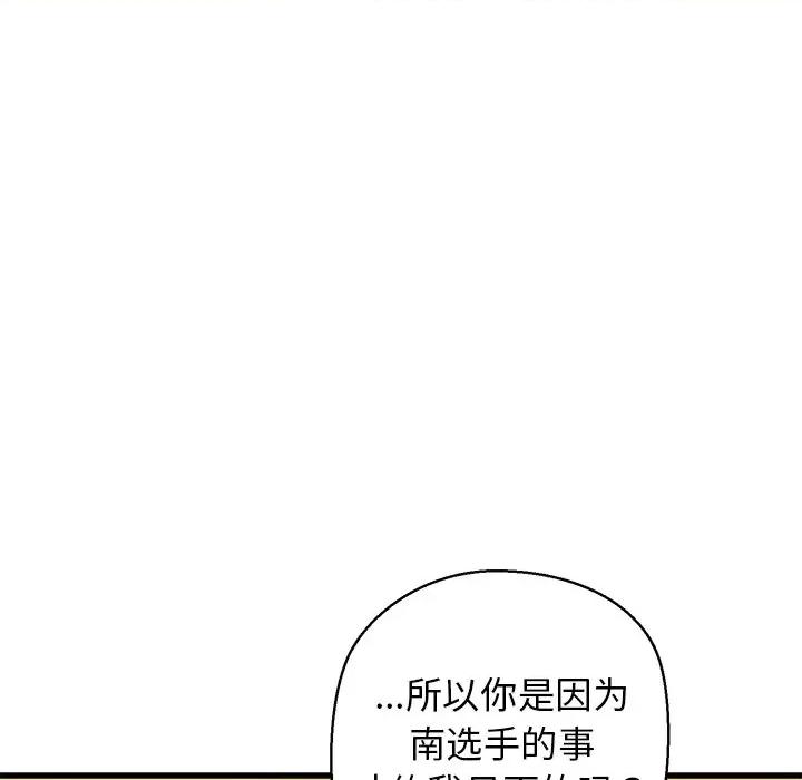 我的拉拉队宝贝 我的拉拉队宝贝-我的拉拉队宝贝 第25话 第127页