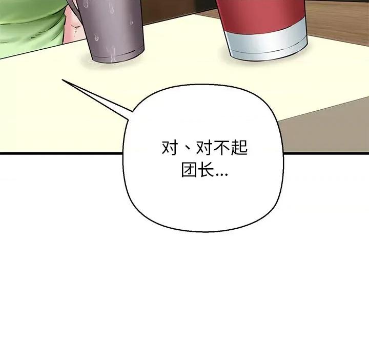 我的拉拉队宝贝 我的拉拉队宝贝-我的拉拉队宝贝 第25话 第129页