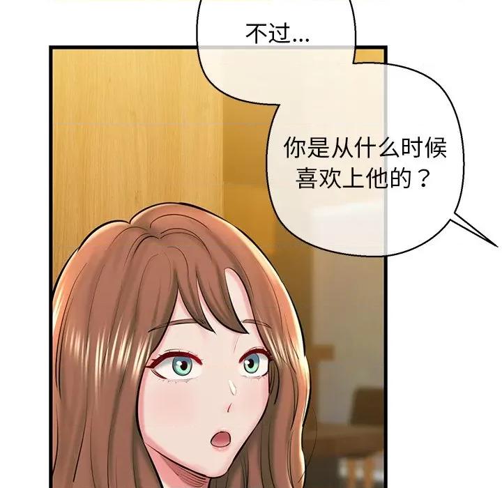 我的拉拉队宝贝 我的拉拉队宝贝-我的拉拉队宝贝 第25话 第138页