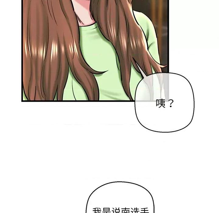 我的拉拉队宝贝 我的拉拉队宝贝-我的拉拉队宝贝 第25话 第139页
