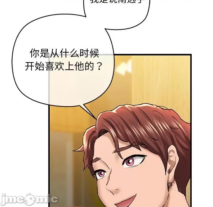 我的拉拉队宝贝 我的拉拉队宝贝-我的拉拉队宝贝 第25话 第140页