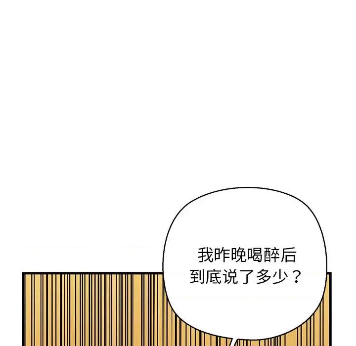 我的拉拉队宝贝 我的拉拉队宝贝-我的拉拉队宝贝 第25话 第142页
