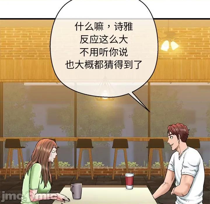 我的拉拉队宝贝 我的拉拉队宝贝-我的拉拉队宝贝 第25话 第145页
