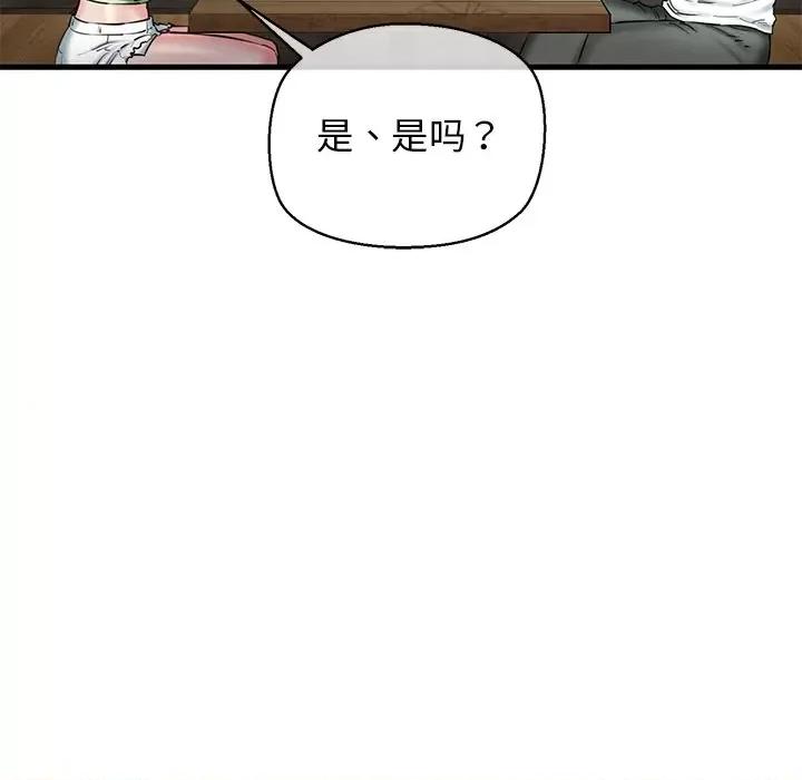 我的拉拉队宝贝 我的拉拉队宝贝-我的拉拉队宝贝 第25话 第146页