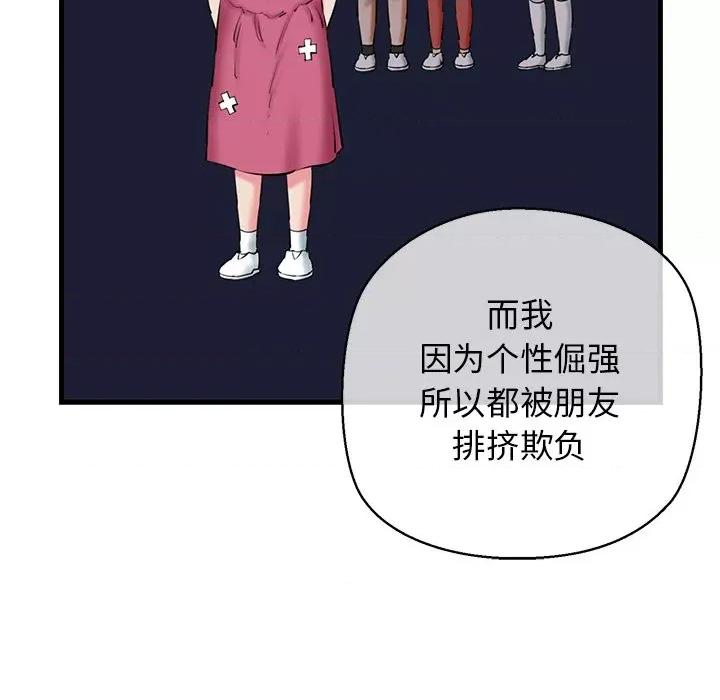 我的拉拉队宝贝 我的拉拉队宝贝-我的拉拉队宝贝 第25话 第152页