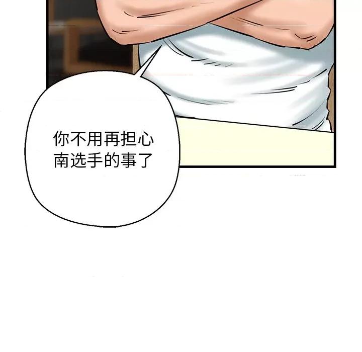 我的拉拉队宝贝 我的拉拉队宝贝-我的拉拉队宝贝 第25话 第177页