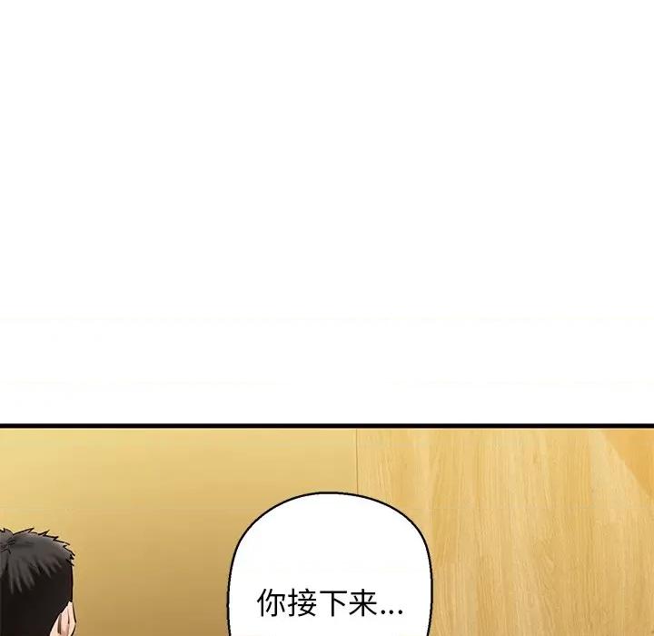 我的拉拉队宝贝 我的拉拉队宝贝-我的拉拉队宝贝 第25话 第183页