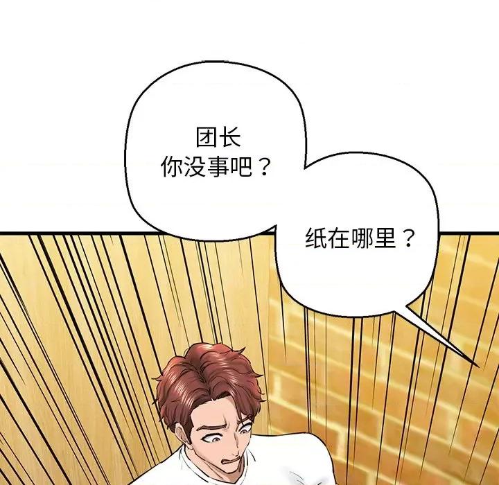 我的拉拉队宝贝 我的拉拉队宝贝-我的拉拉队宝贝 第25话 第188页