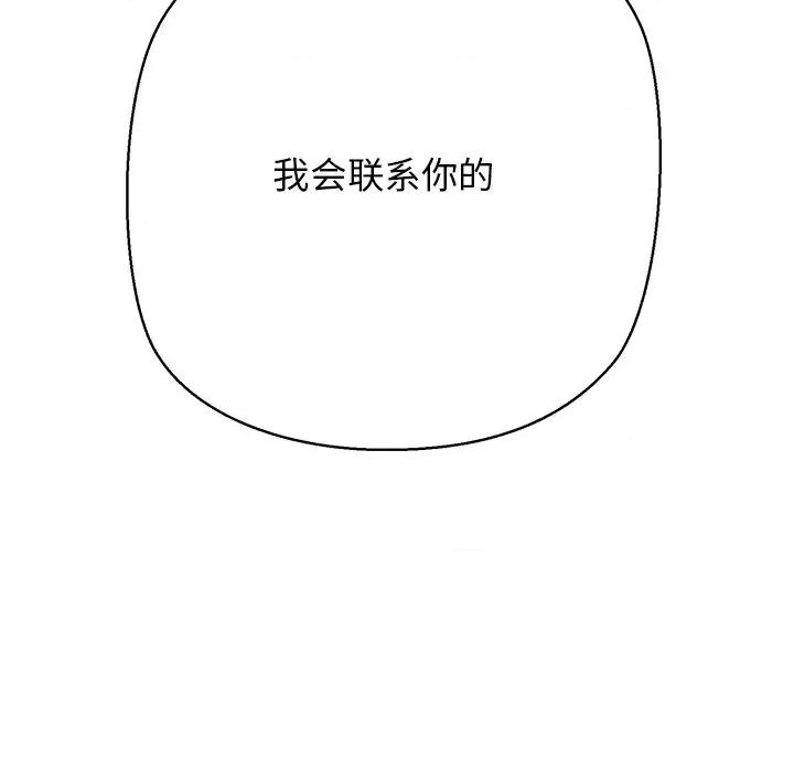 我的拉拉队宝贝 我的拉拉队宝贝-我的拉拉队宝贝 第25话 第198页
