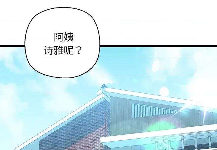 我的拉拉队宝贝 我的拉拉队宝贝-我的拉拉队宝贝 第27话 第3页