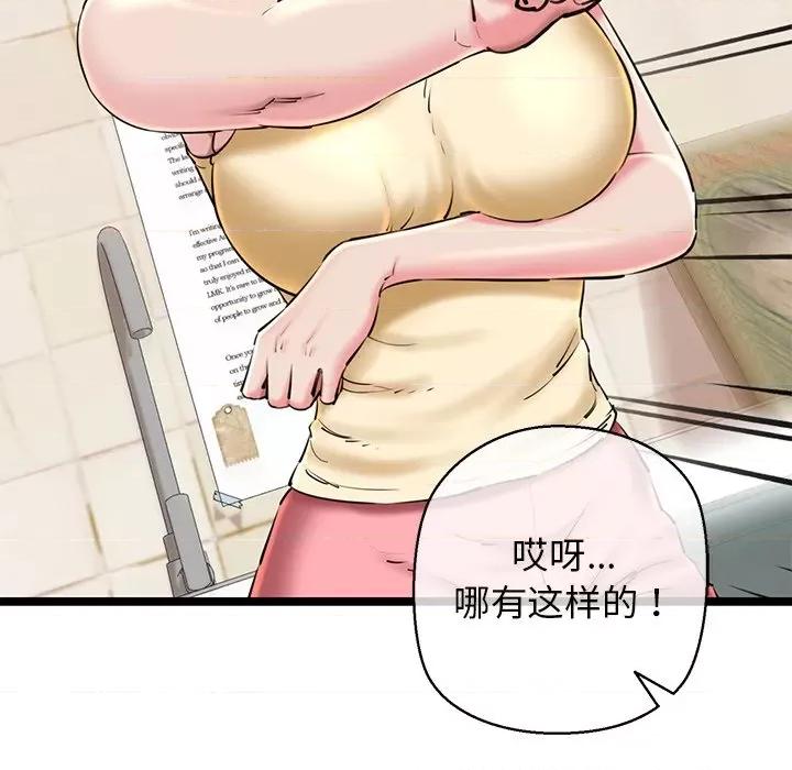 我的拉拉队宝贝 我的拉拉队宝贝-我的拉拉队宝贝 第27话 第16页