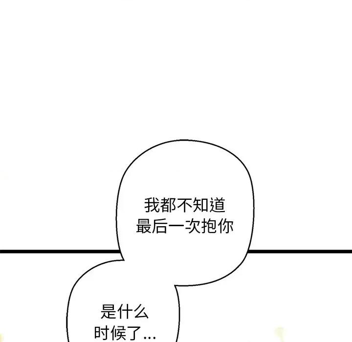 我的拉拉队宝贝 我的拉拉队宝贝-我的拉拉队宝贝 第27话 第17页
