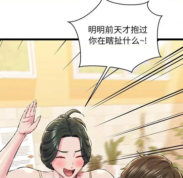 我的拉拉队宝贝 我的拉拉队宝贝-我的拉拉队宝贝 第27话 第21页