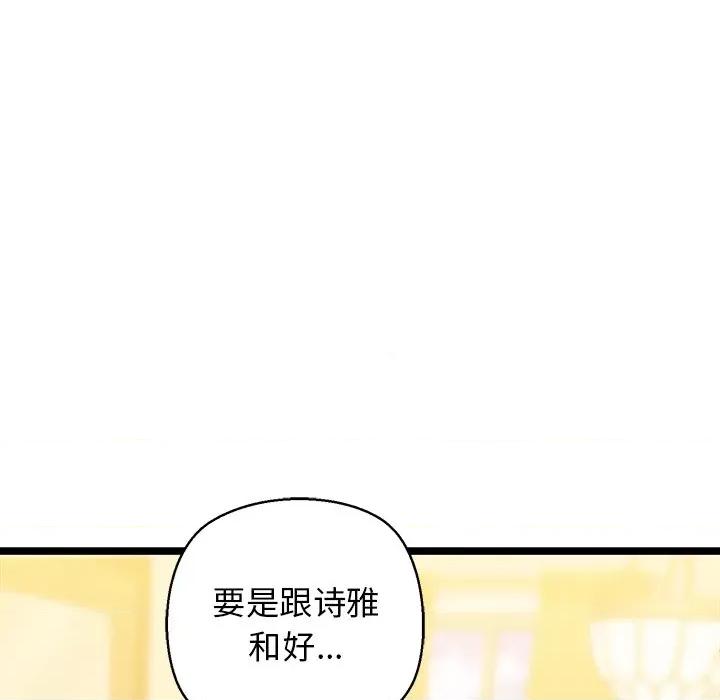 我的拉拉队宝贝 我的拉拉队宝贝-我的拉拉队宝贝 第27话 第26页
