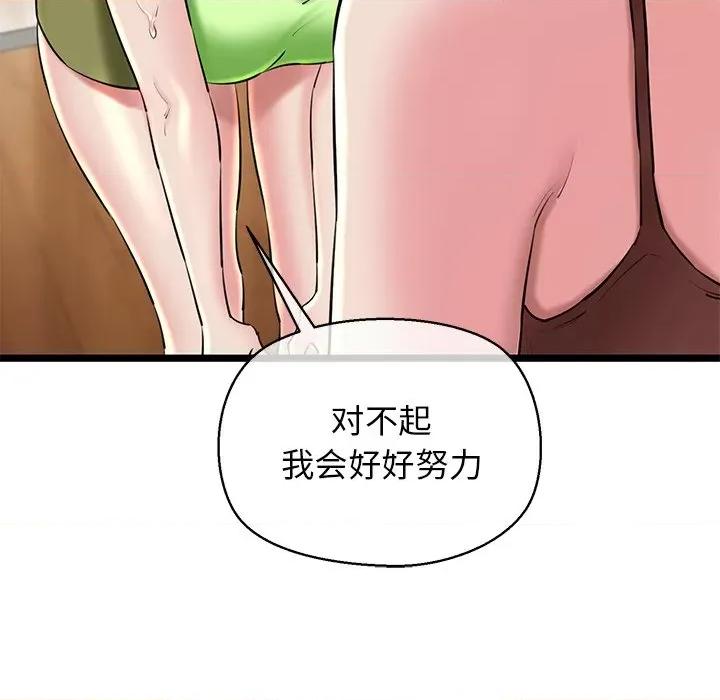 我的拉拉队宝贝 我的拉拉队宝贝-我的拉拉队宝贝 第27话 第56页