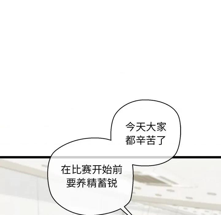 我的拉拉队宝贝 我的拉拉队宝贝-我的拉拉队宝贝 第27话 第57页