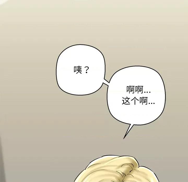我的拉拉队宝贝 我的拉拉队宝贝-我的拉拉队宝贝 第27话 第74页