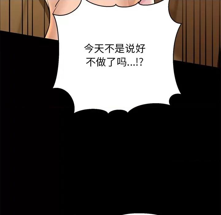 我的拉拉队宝贝 我的拉拉队宝贝-我的拉拉队宝贝 第27话 第79页