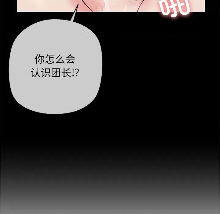 我的拉拉队宝贝 我的拉拉队宝贝-我的拉拉队宝贝 第27话 第91页