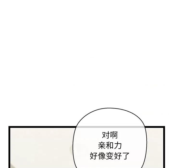 我的拉拉队宝贝 我的拉拉队宝贝-我的拉拉队宝贝 第27话 第101页