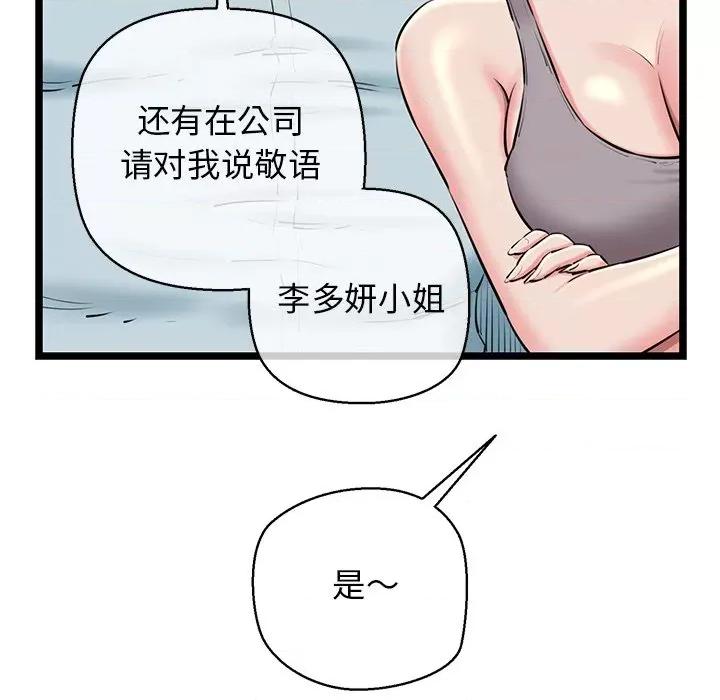 我的拉拉队宝贝 我的拉拉队宝贝-我的拉拉队宝贝 第27话 第103页