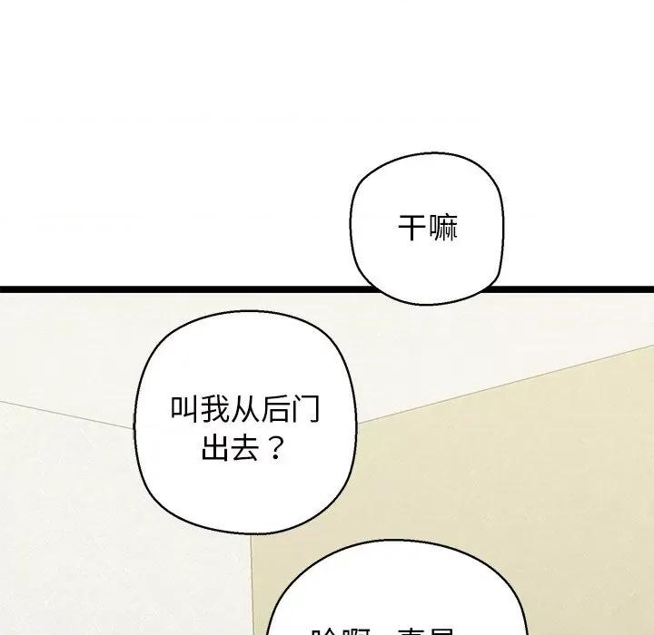我的拉拉队宝贝 我的拉拉队宝贝-我的拉拉队宝贝 第27话 第116页