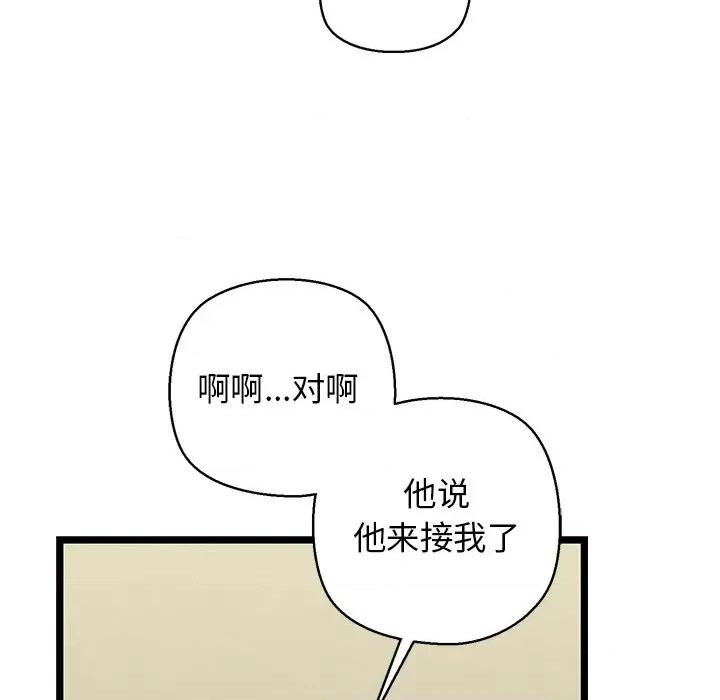 我的拉拉队宝贝 我的拉拉队宝贝-我的拉拉队宝贝 第27话 第123页