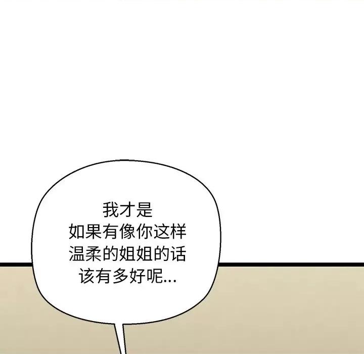 我的拉拉队宝贝 我的拉拉队宝贝-我的拉拉队宝贝 第27话 第133页