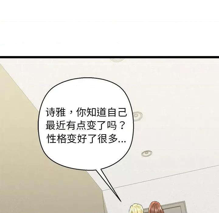 我的拉拉队宝贝 我的拉拉队宝贝-我的拉拉队宝贝 第27话 第136页