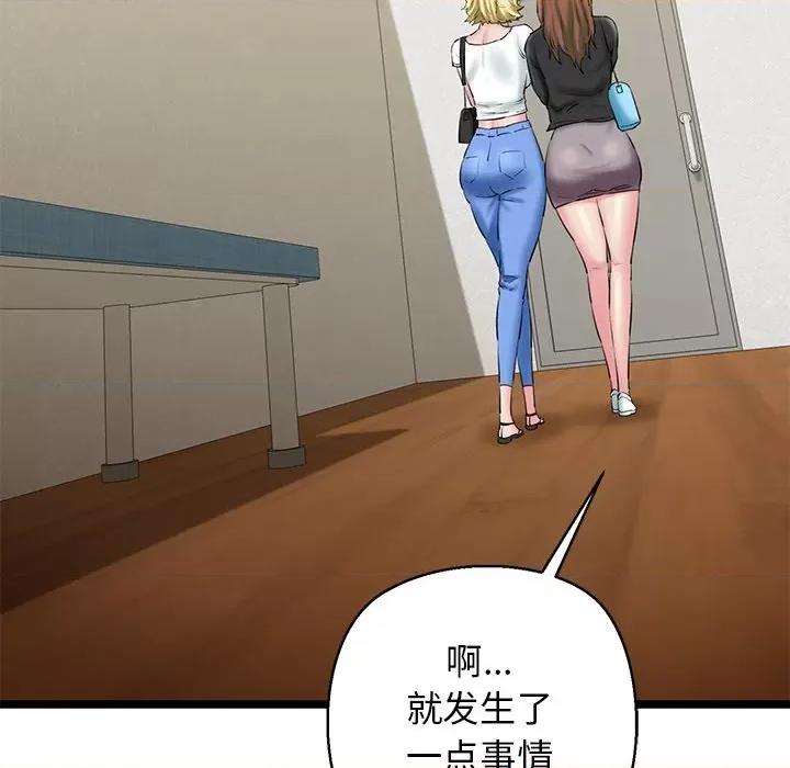 我的拉拉队宝贝 我的拉拉队宝贝-我的拉拉队宝贝 第27话 第137页