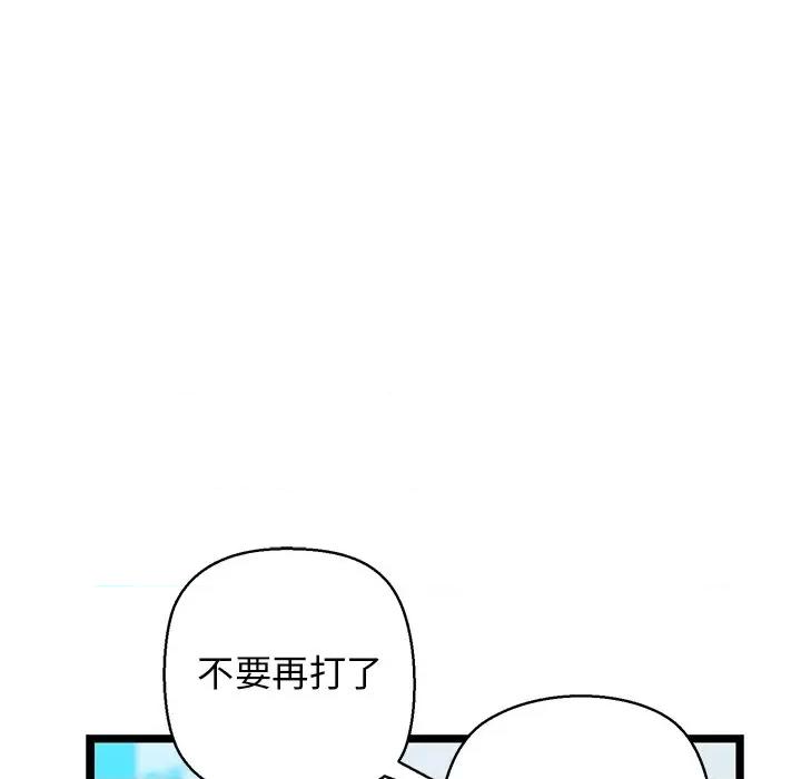我的拉拉队宝贝 我的拉拉队宝贝-我的拉拉队宝贝 第27话 第144页