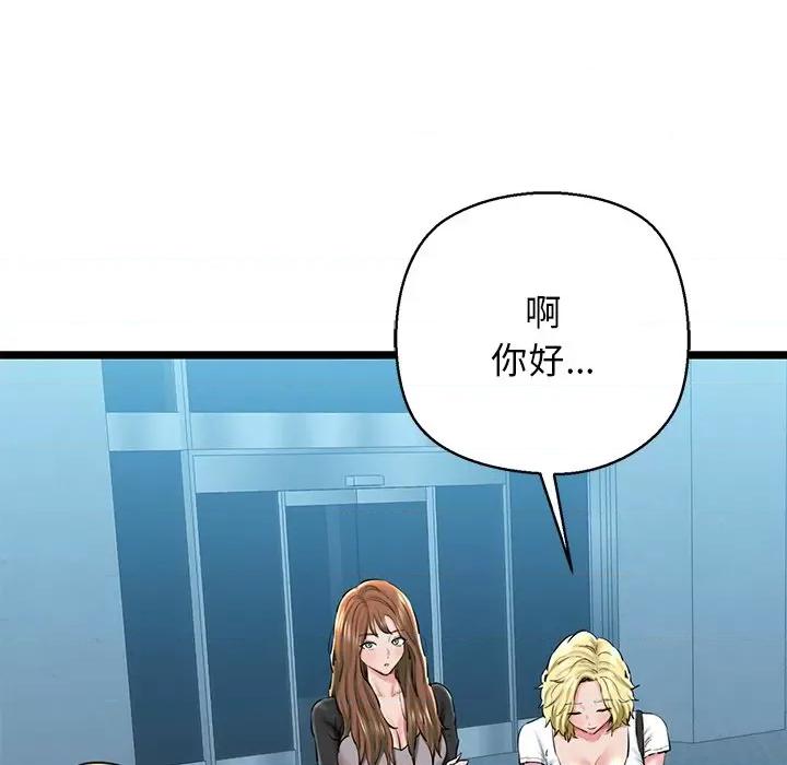 我的拉拉队宝贝 我的拉拉队宝贝-我的拉拉队宝贝 第27话 第147页