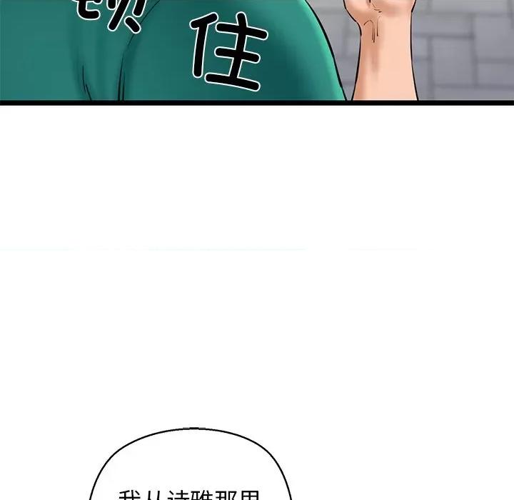 我的拉拉队宝贝 我的拉拉队宝贝-我的拉拉队宝贝 第27话 第149页