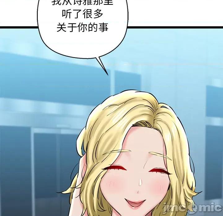 我的拉拉队宝贝 我的拉拉队宝贝-我的拉拉队宝贝 第27话 第150页