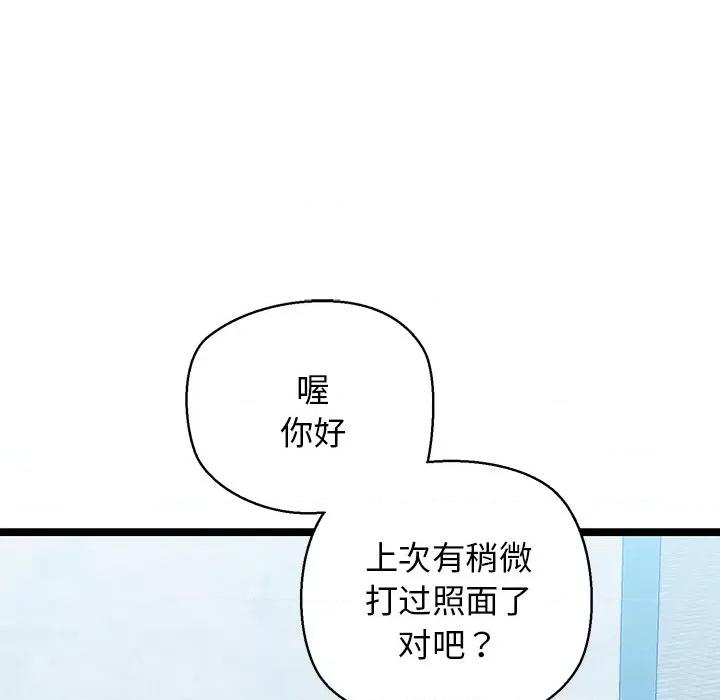 我的拉拉队宝贝 我的拉拉队宝贝-我的拉拉队宝贝 第27话 第152页
