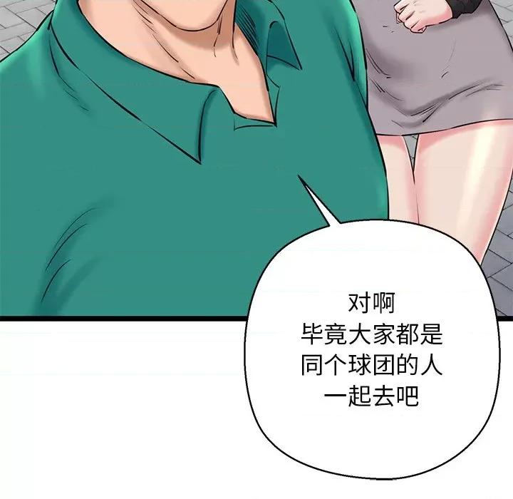 我的拉拉队宝贝 我的拉拉队宝贝-我的拉拉队宝贝 第27话 第162页