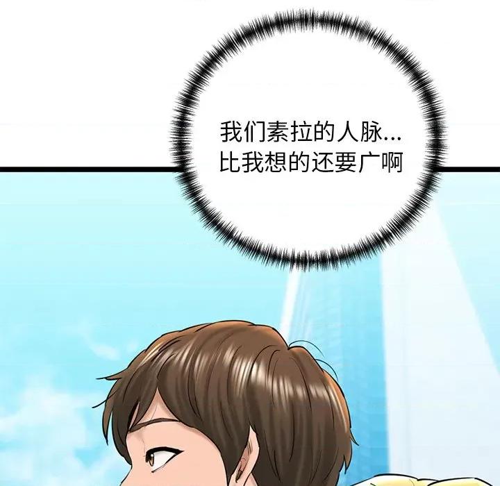 我的拉拉队宝贝 我的拉拉队宝贝-我的拉拉队宝贝 第27话 第182页