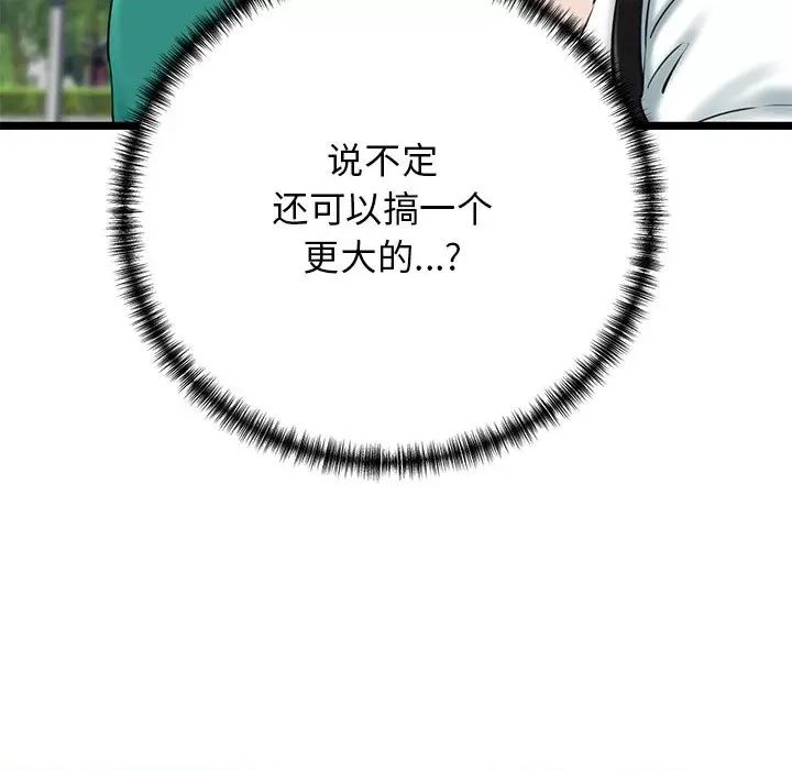 我的拉拉队宝贝 我的拉拉队宝贝-我的拉拉队宝贝 第27话 第184页