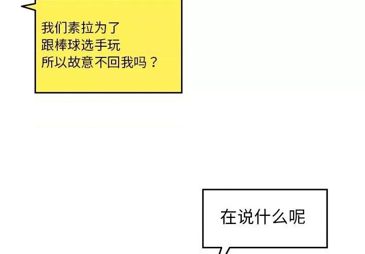 我的拉拉队宝贝 我的拉拉队宝贝28 我的拉拉队宝贝 第2页