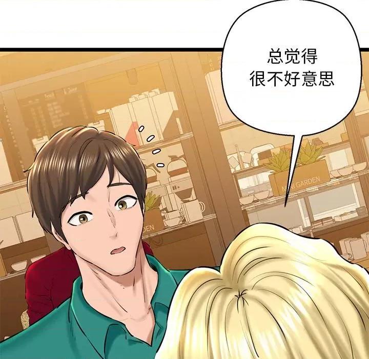 我的拉拉队宝贝 我的拉拉队宝贝28 我的拉拉队宝贝 第37页