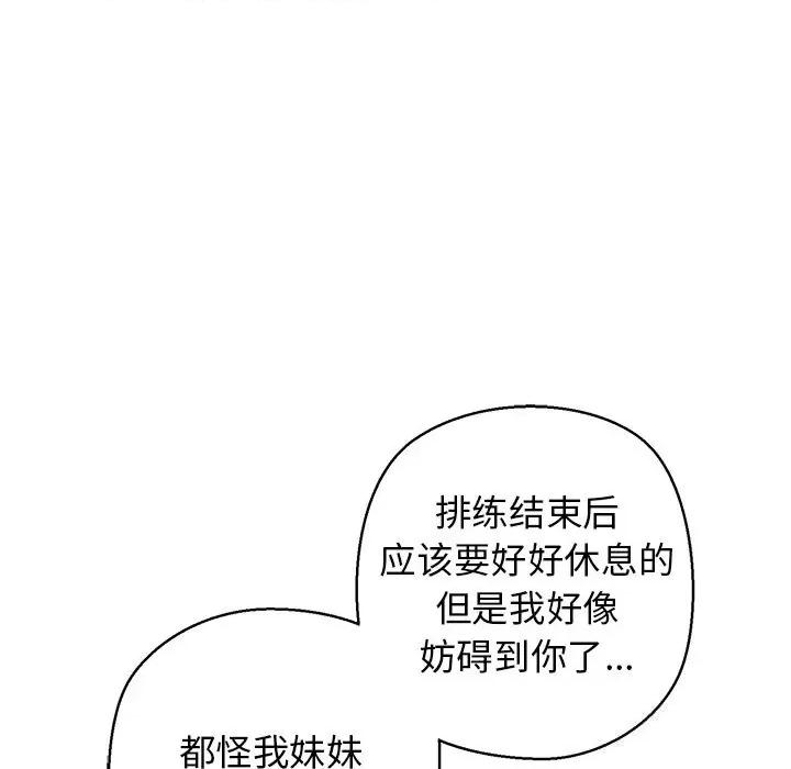 我的拉拉队宝贝 我的拉拉队宝贝28 我的拉拉队宝贝 第39页