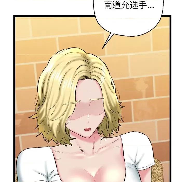 我的拉拉队宝贝 我的拉拉队宝贝28 我的拉拉队宝贝 第46页