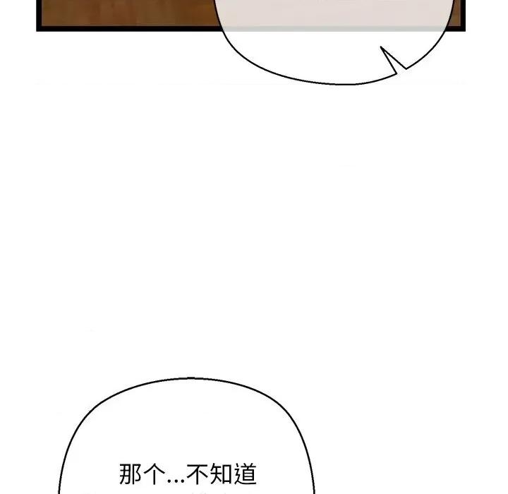 我的拉拉队宝贝 我的拉拉队宝贝28 我的拉拉队宝贝 第48页