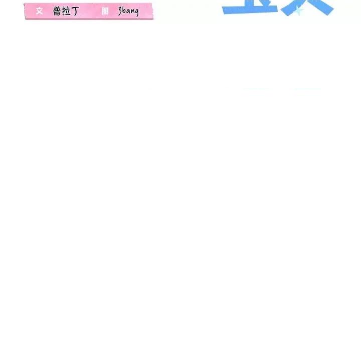 我的拉拉队宝贝 我的拉拉队宝贝28 我的拉拉队宝贝 第53页