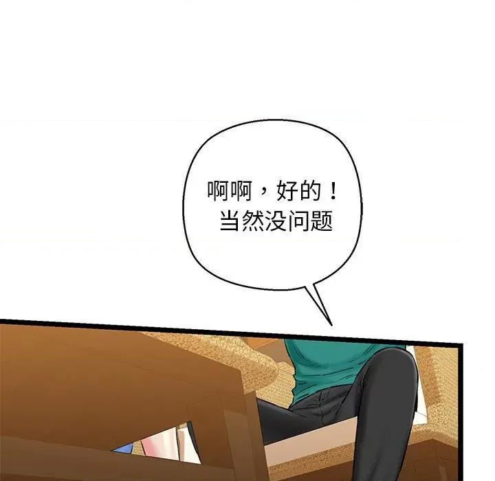 我的拉拉队宝贝 我的拉拉队宝贝28 我的拉拉队宝贝 第54页