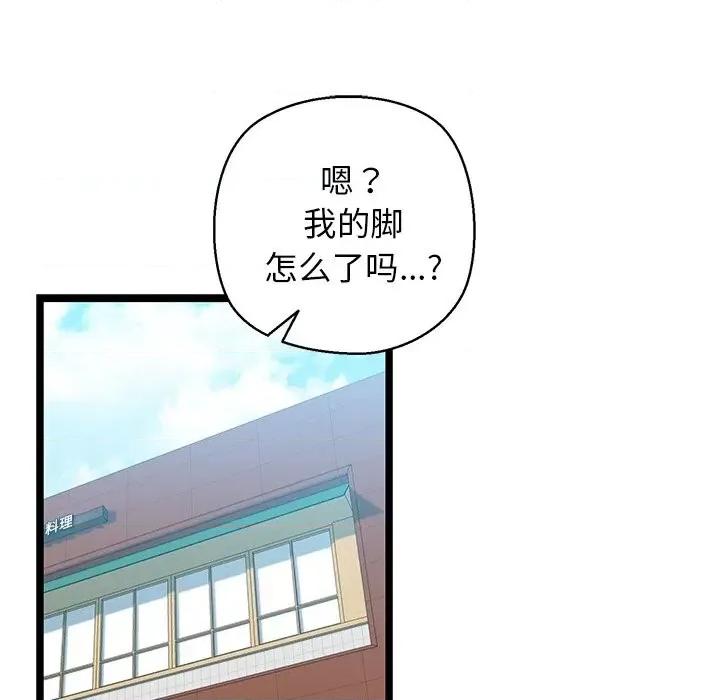 我的拉拉队宝贝 我的拉拉队宝贝28 我的拉拉队宝贝 第71页