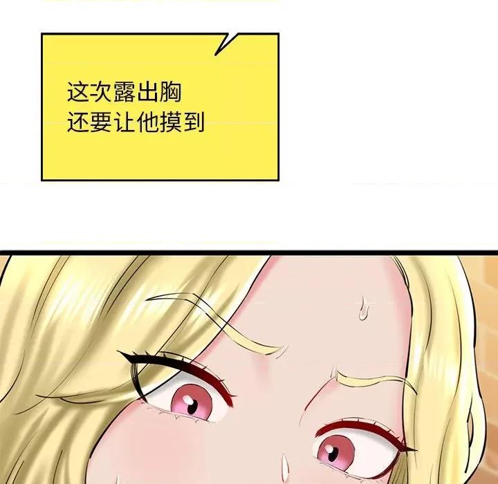 我的拉拉队宝贝 我的拉拉队宝贝28 我的拉拉队宝贝 第82页