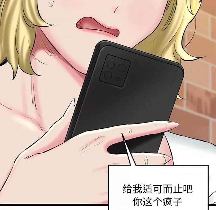 我的拉拉队宝贝 我的拉拉队宝贝28 我的拉拉队宝贝 第83页