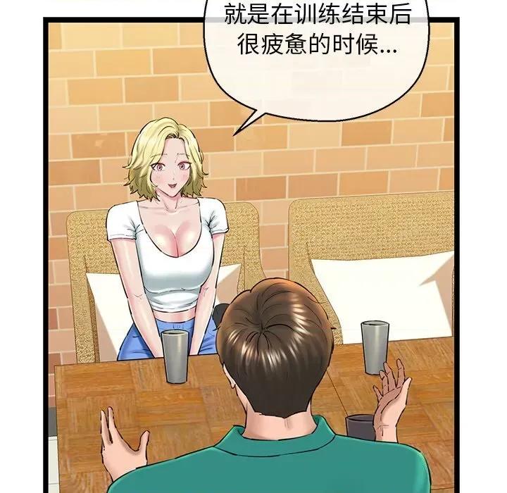 我的拉拉队宝贝 我的拉拉队宝贝28 我的拉拉队宝贝 第93页
