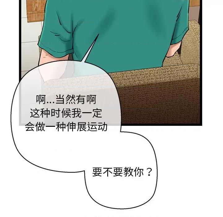 我的拉拉队宝贝 我的拉拉队宝贝28 我的拉拉队宝贝 第94页